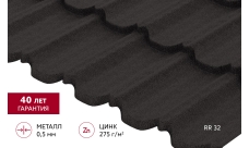 Металлочерепица "Квинта плюс3D" ("Kvinta plus3D") 0,5 PurPro Matt 275 RR 32 темно-коричневый