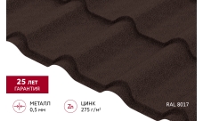 Металлочерепица "Камея" ("Kamea") v01 0,5 Velur X RAL 8017 шоколад