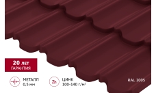 Металлочерепица "Квинта плюс3D" ("Kvinta plus3D") 0,5 Satin RAL 3005 красное вино