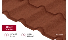 Металлочерепица "Камея" ("Kamea") v01 0,5 PurLite Matt RAL 8004 терракота