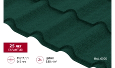 Металлочерепица "Камея" ("Kamea") v01 0,5 Satin Matt RAL 6005 зеленый мох