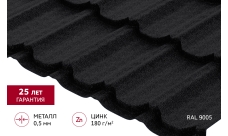 Металлочерепица "Квинта Юг" 0,5 Сатин матовый RAL 9005 черный