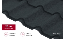 Металлочерепица "Камея" ("Kamea") v01 0,5 Velur X RAL 7016 антрацитово-серый