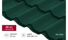 Металлочерепица Классик ("Classic") v01 0,5 Satin RAL 6005 зеленый мох