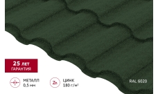 Металлочерепица "Кредо" ("Kredo") v01 0,5 Satin Matt TX RAL 6020 хромовая зелень