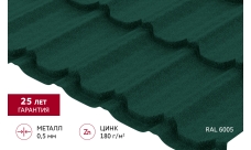 Металлочерепица "Квинта плюс" ("Kvinta plus") 0,5 Satin Matt TX RAL 6005 зеленый мох