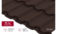 Металлочерепица "Квинта плюс" ("Kvinta plus") 0,5 Rooftop Бархат RAL 8017 шоколад