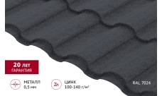 Металлочерепица "Кредо" ("Kredo") v01 0,5 Drap RAL 7024 мокрый асфальт