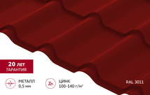 Металлочерепица "Камея" ("Kamea") v01 0,5 Satin RAL 3011 коричнево-красный
