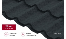Металлочерепица Классик ("Classic") v01 0,5 Drap TX RAL 7016 антрацитово-серый
