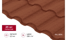 Металлочерепица "Кредо" ("Kredo") v01 0,5 Satin Matt TX RAL 8004 терракота